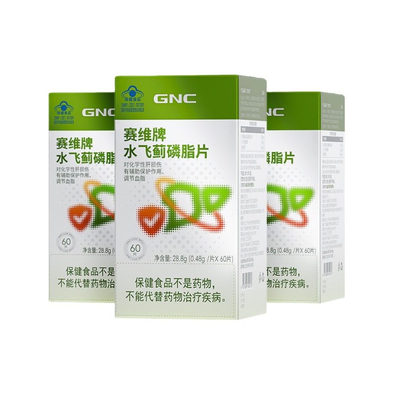 （世星阳光）GNC健安喜 赛维牌水飞蓟磷脂片3盒（盒装）180片 蓝帽认证双重功效  护肝能手水飞蓟素  减少血管壁残留脂肪  护肝调血脂 护肝能手水飞蓟素