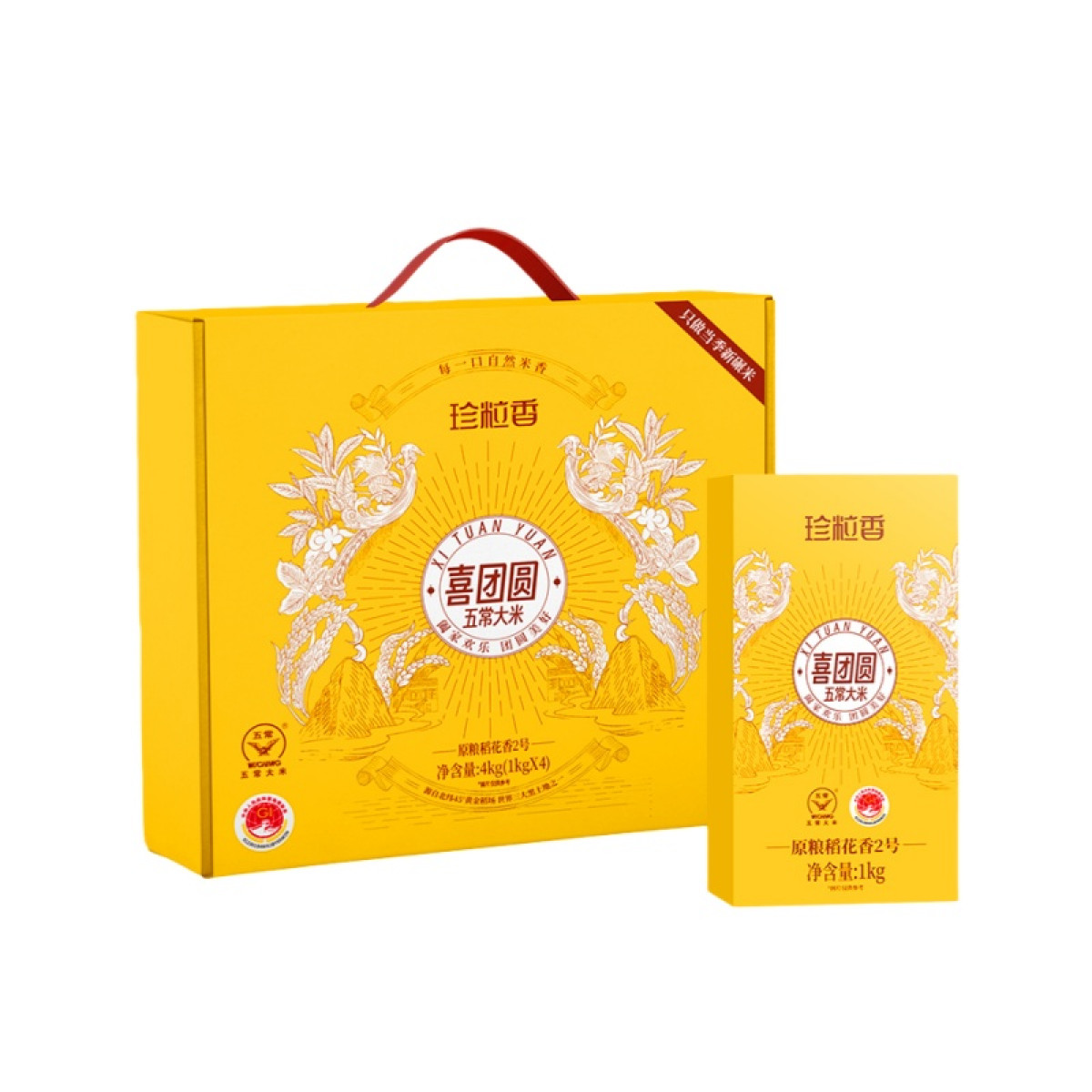 （世星阳光）+珍粒香 喜团圆五常大米礼盒4kg 软糯香甜 优质鲜稻现磨 优质产区