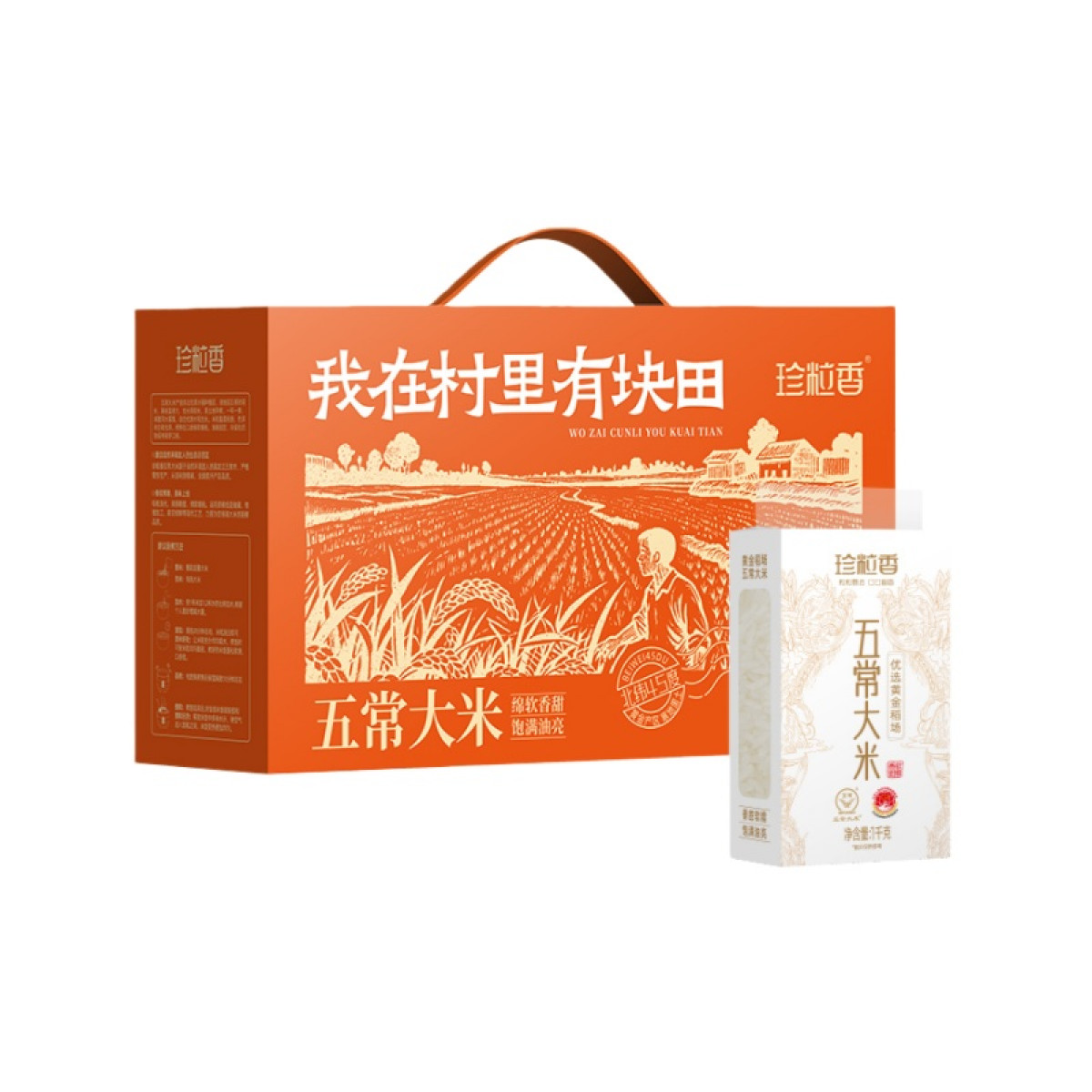（世星阳光）+珍粒香 我在村里有块田五常大米礼盒5kg 软糯香甜 优质鲜稻现磨 优质产区