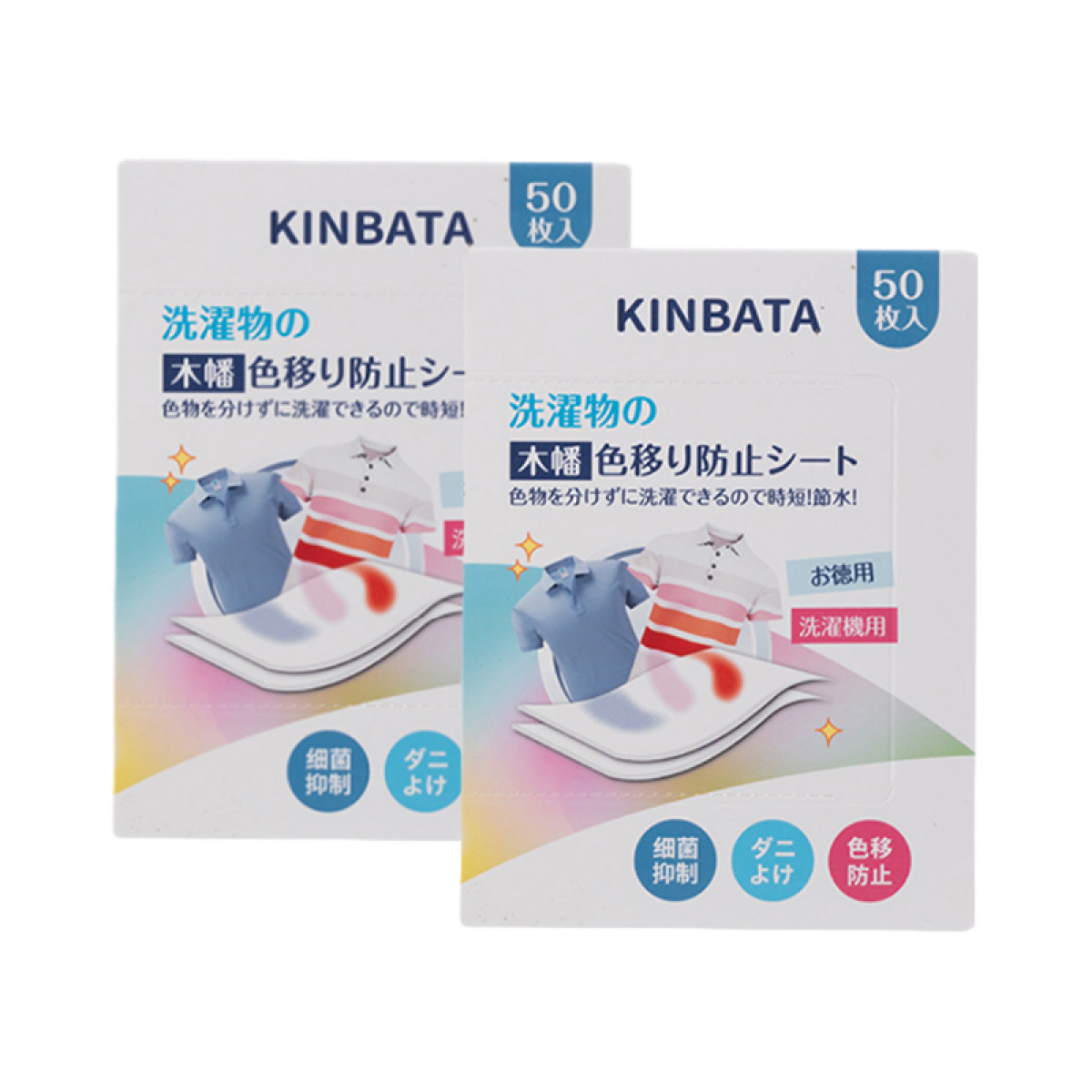 （超运·禾贸）KINBATA 吸色片50枚入抗菌抑螨*2  吸色片防染色洗衣片抑菌防螨色母片