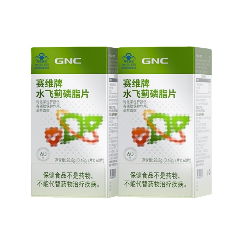 （世星阳光）GNC健安喜 赛维牌水飞蓟磷脂片2盒（盒装）120片 蓝帽认证双重功效 12周助力维护肝脏健康 护肝调血脂 非转基因提取