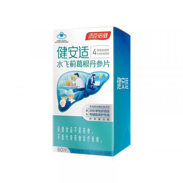（巨邦佑）BJ+汤臣倍健 健安适水飞蓟葛根丹参片 护肝片养肝加班熬夜