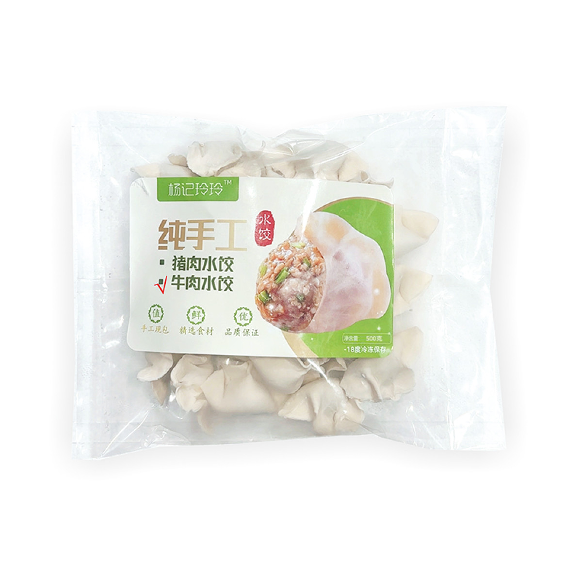 (世星阳光) 杨记玲玲 手工水饺 牛肉水饺（尝鲜款）1袋500g 简装 纯手工水饺 食材新鲜 无添加