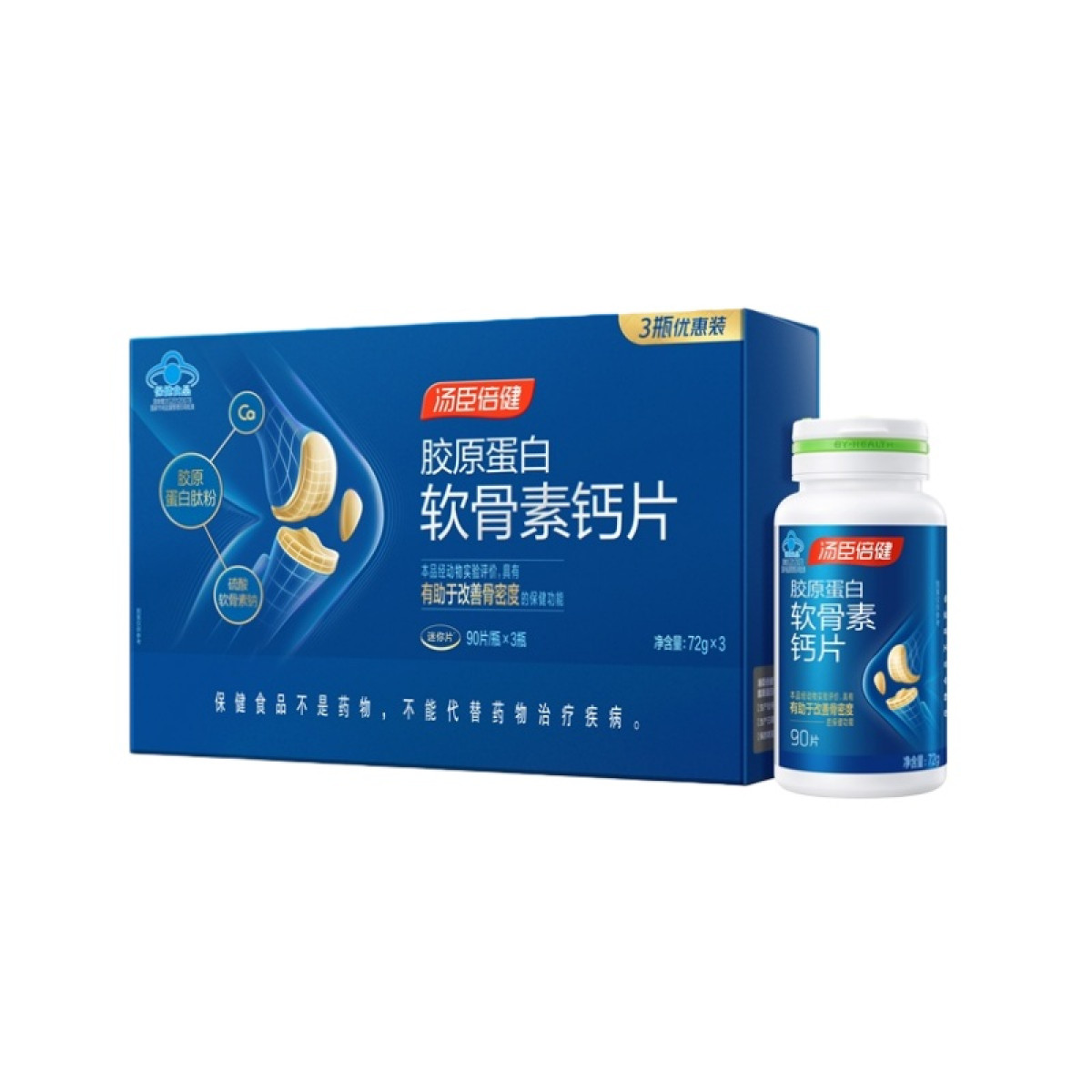（世星阳光）汤臣倍健 胶原蛋白软骨素钙片礼盒装（90片×3瓶）胶原蛋白+高钙 软硬骨同补 护骨护关节增加骨密度 小分子胶原蛋白对比大分子吸收速率提升60%