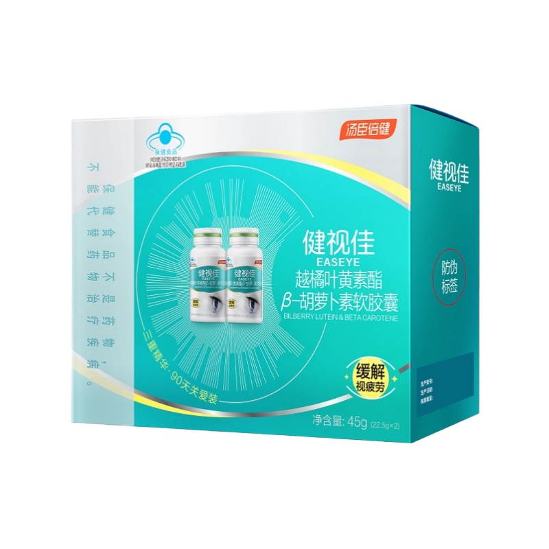 （世星阳光）汤臣倍健 越橘叶黄素酯β-胡萝卜素软胶囊（45）粒*2瓶礼盒装 缓解视疲劳 有助于改善眼胀 畏光 眼干涩等症状 缓解视疲劳 保健功能