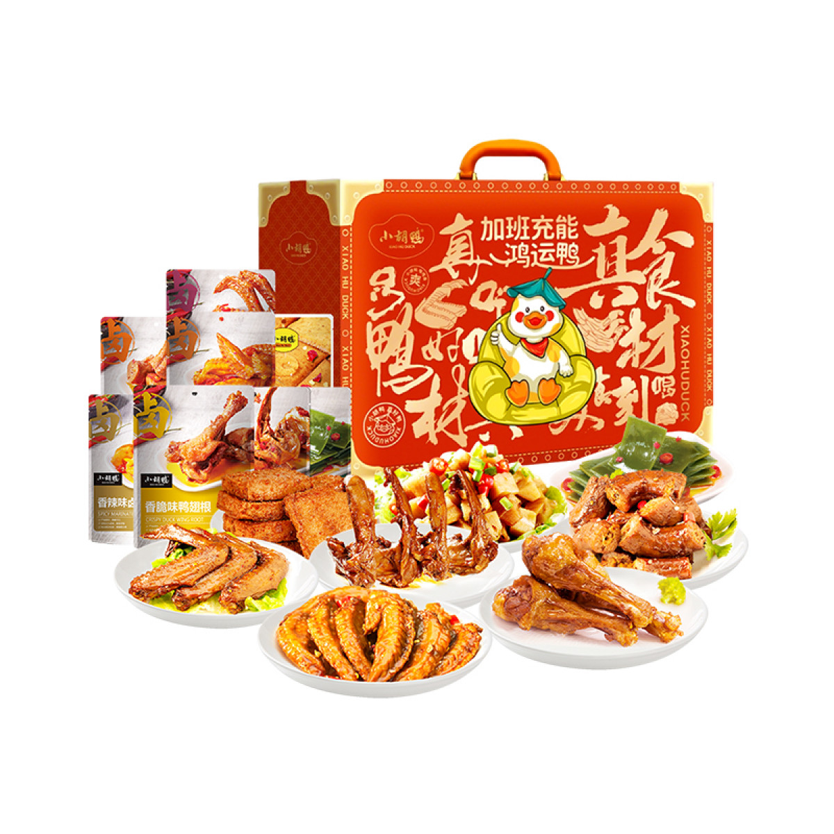 （巨邦佑）BH+小胡鸭30年品牌卤味零食肉类礼盒熟食大礼包 小胡鸭鸿运鸭942g