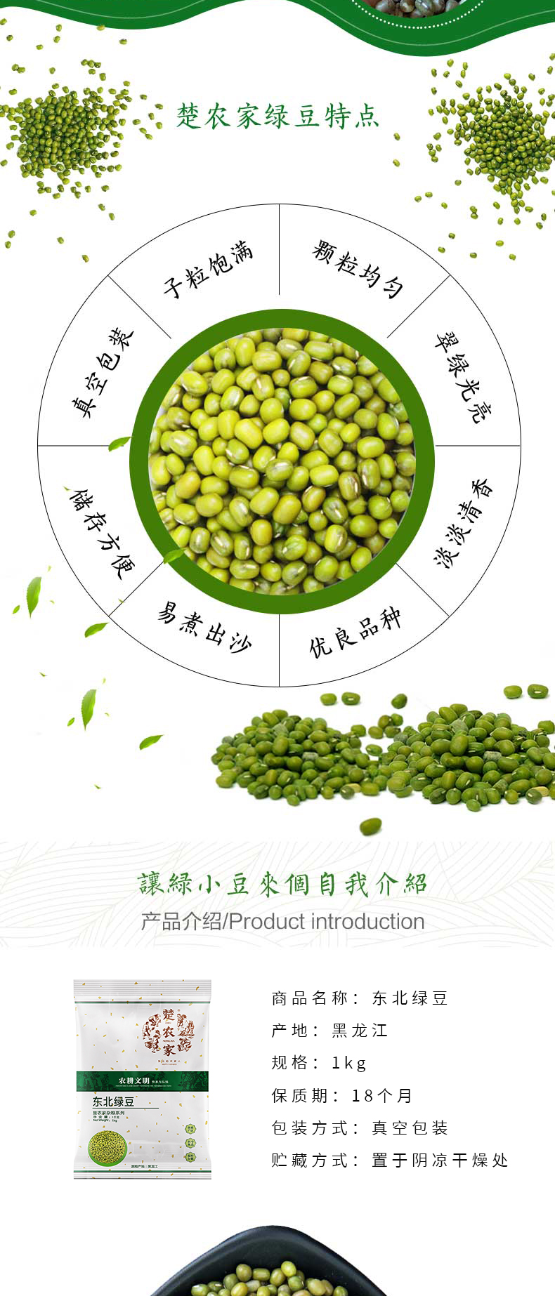 绿豆页面1kg_02.png