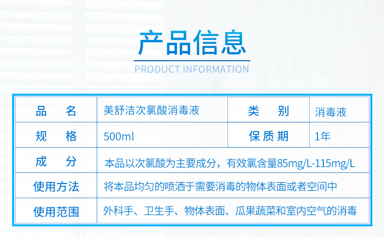 次氯酸消毒液详情_14.jpg