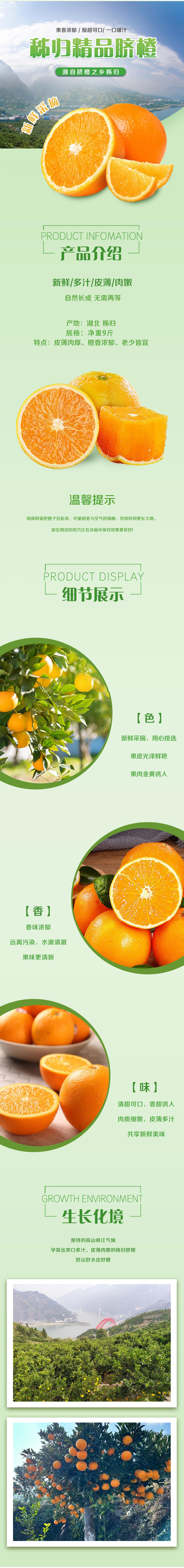 秭归脐橙详情页加规格9斤.jpg