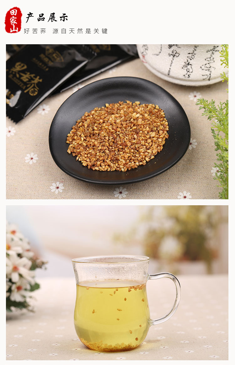 黑苦荞茶组合装_06.jpg