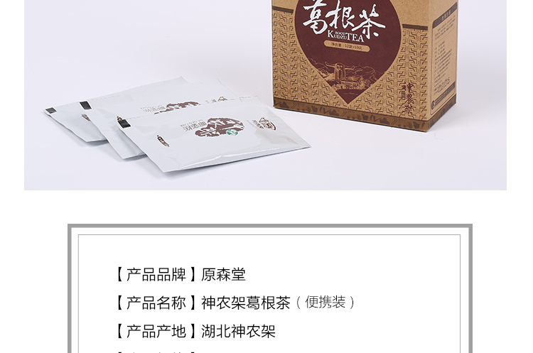 葛根茶组合装2-2.jpg