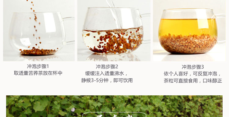 黑苦荞茶4.jpg