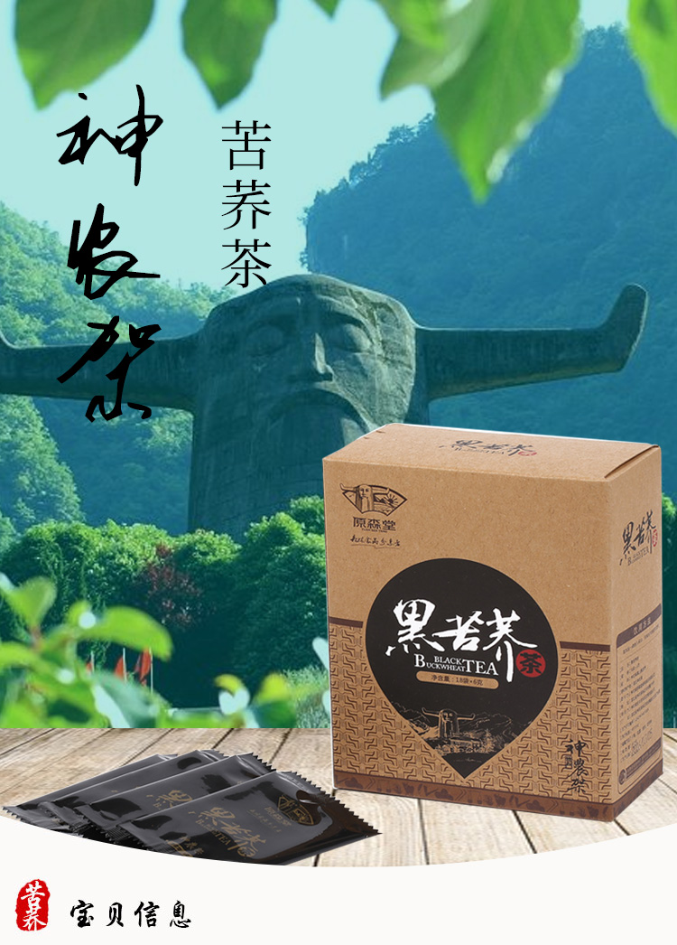 黑苦荞茶组合装_01.jpg