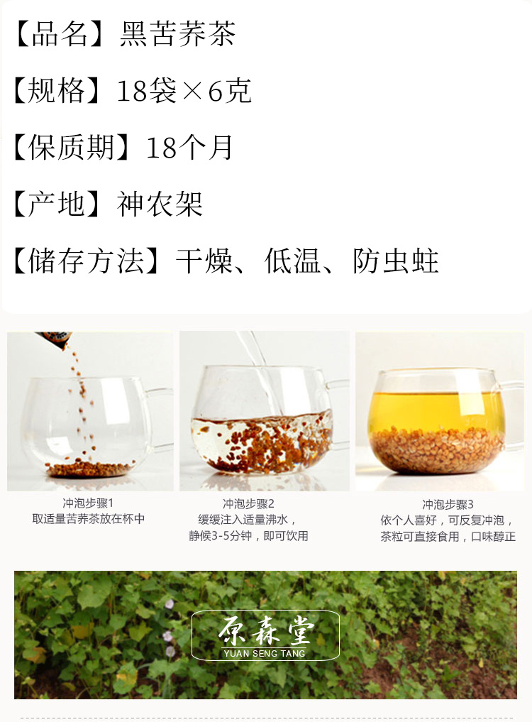 黑苦荞茶组合装_02.jpg