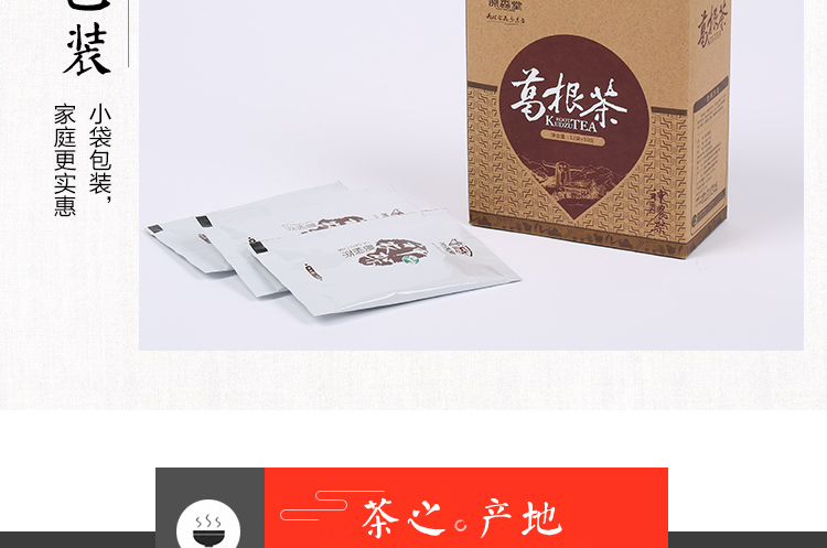 葛根茶组合装9.jpg