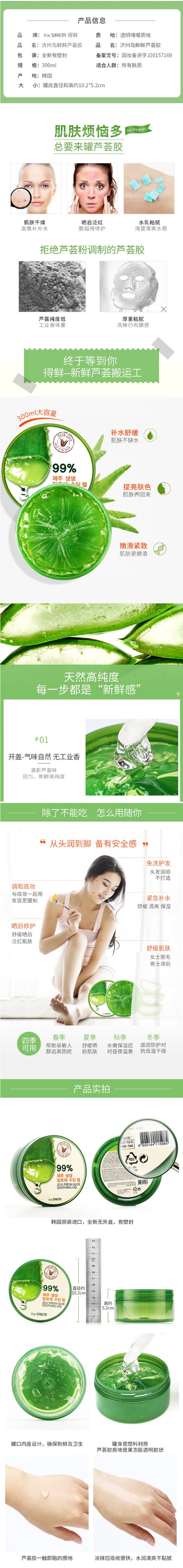 得鲜（the saem）济州岛鲜鲜芦荟胶300ml.png