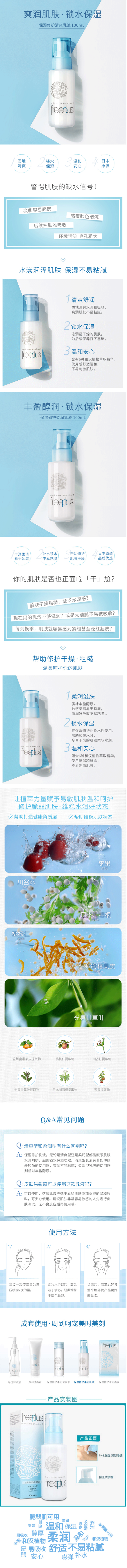 芙丽芳丝（Freeplus）乳液保湿修护100ml 柔润型乳液.png