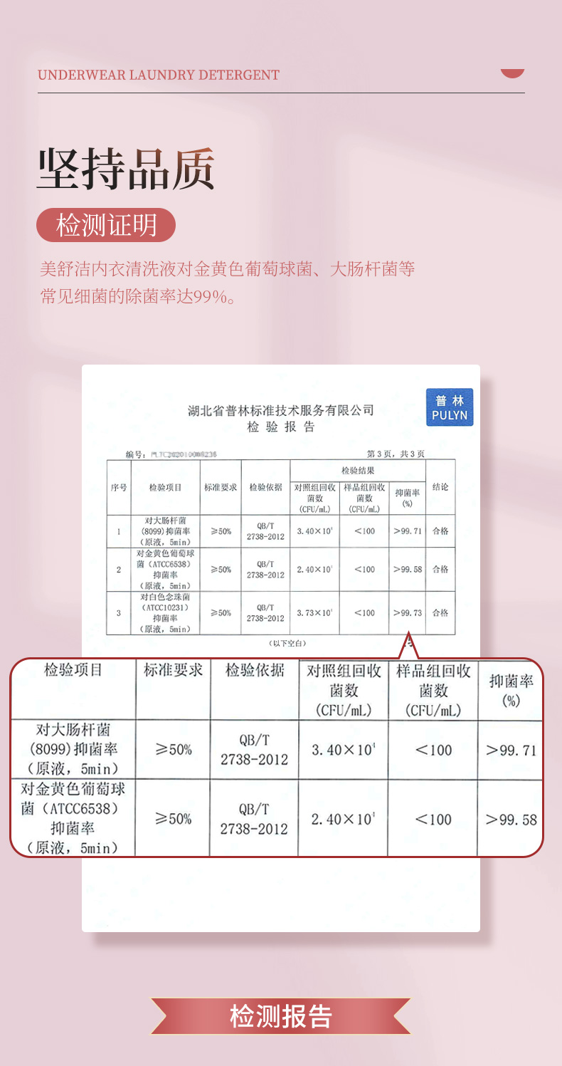 生物酶内衣清洗液-详情_09.jpg