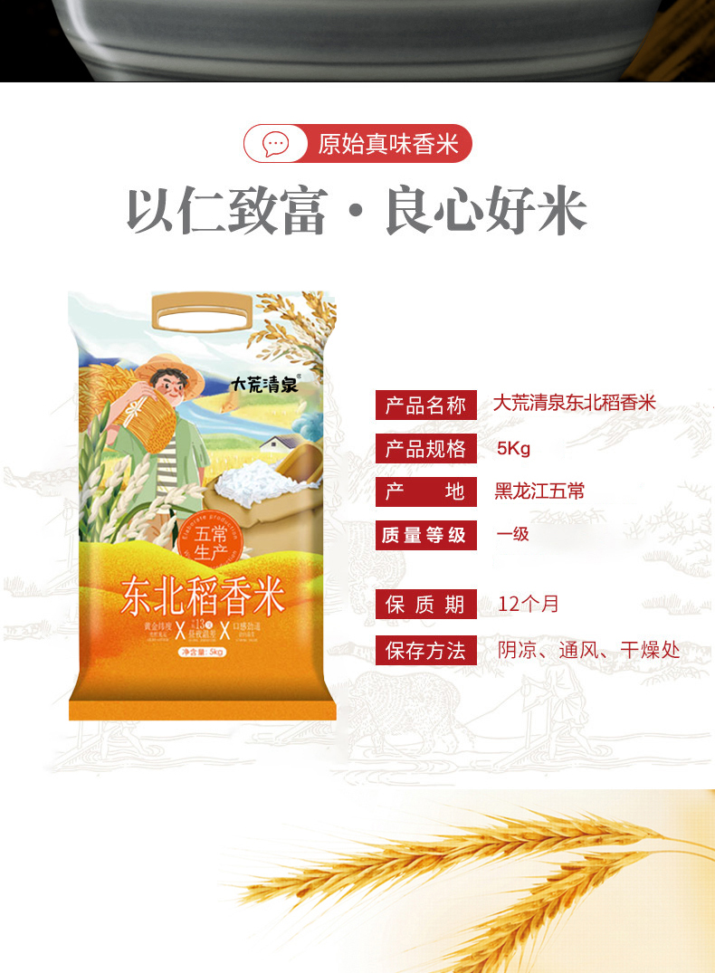 北大荒清泉东北稻香米5KG_02.jpg