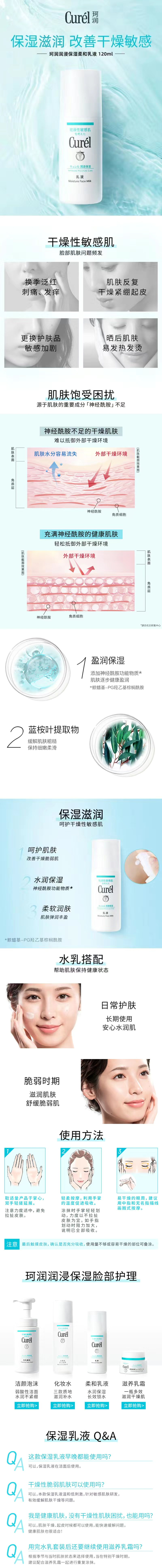 珂润润浸透保湿柔和乳液120ml.jpg