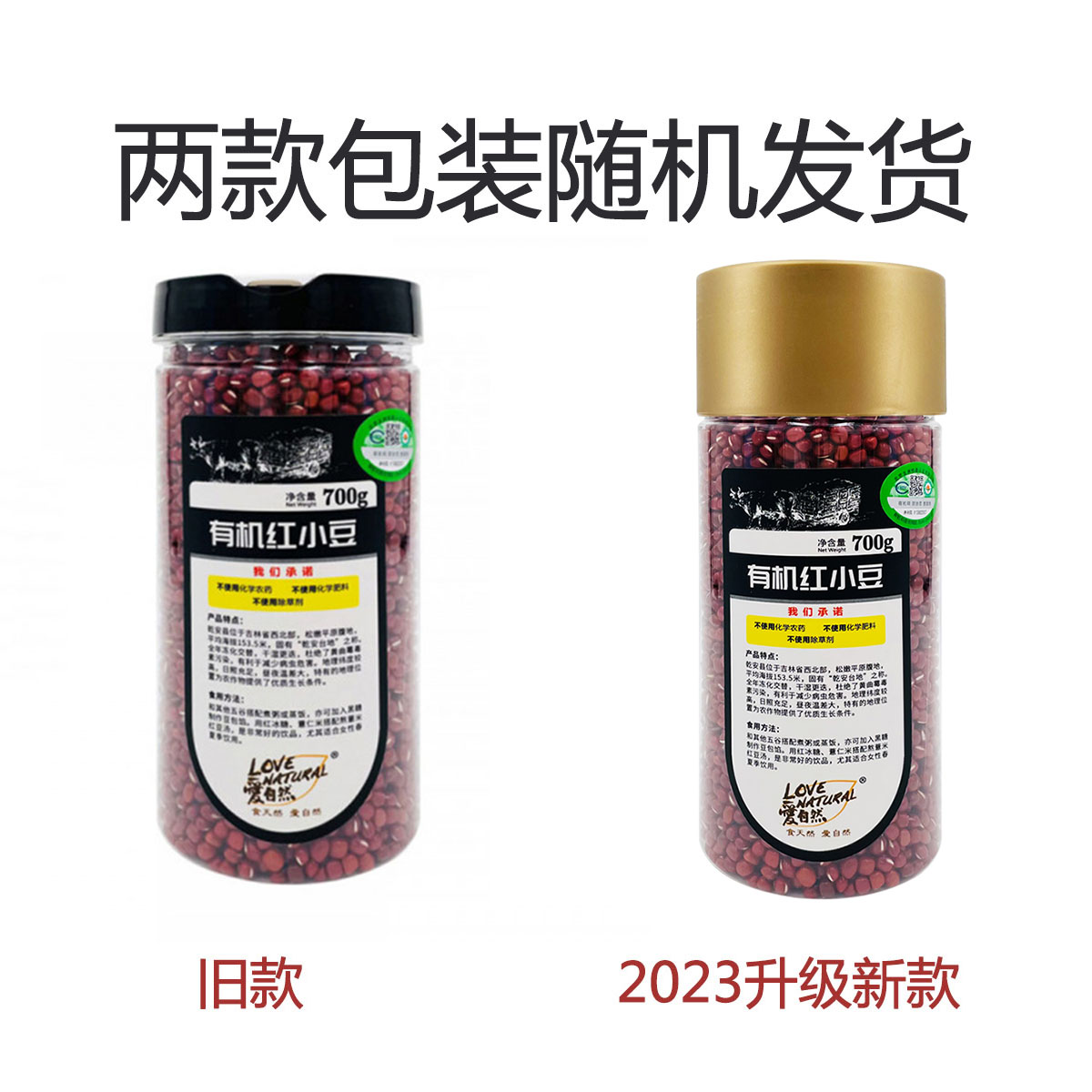 1_0003_有机赤小豆700g-透明-1.jpg