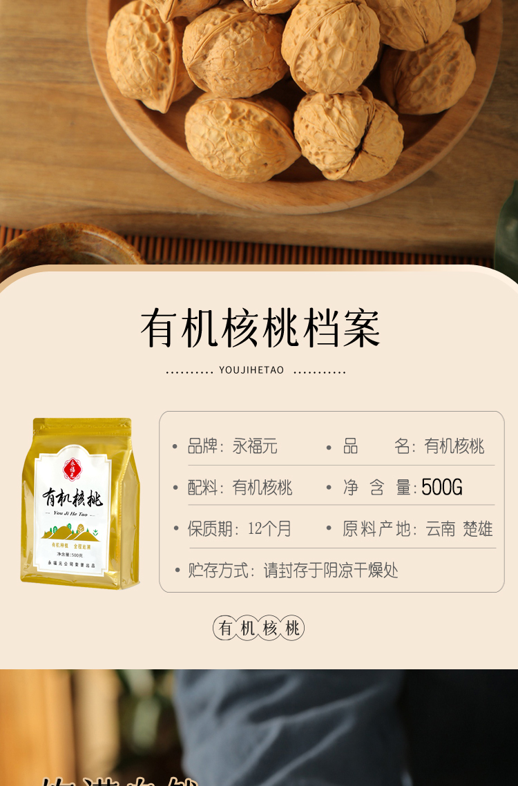 有机核桃页面500g（我自己修改版）_10.jpg