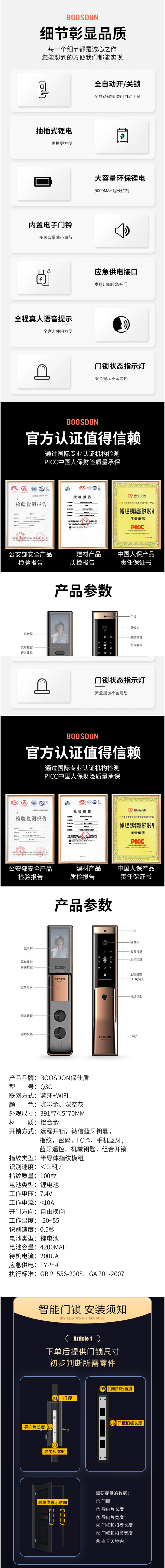 BOOSDON保仕盾智能锁Q3C-2.png