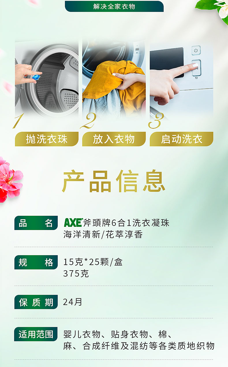 AXE洗衣凝珠详情页-海洋清新、花萃淳香_10.jpg