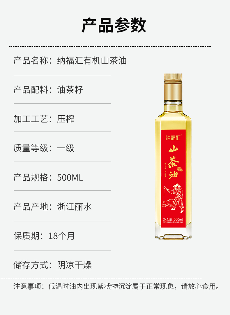 山茶油500mlx2详情页_05.jpg