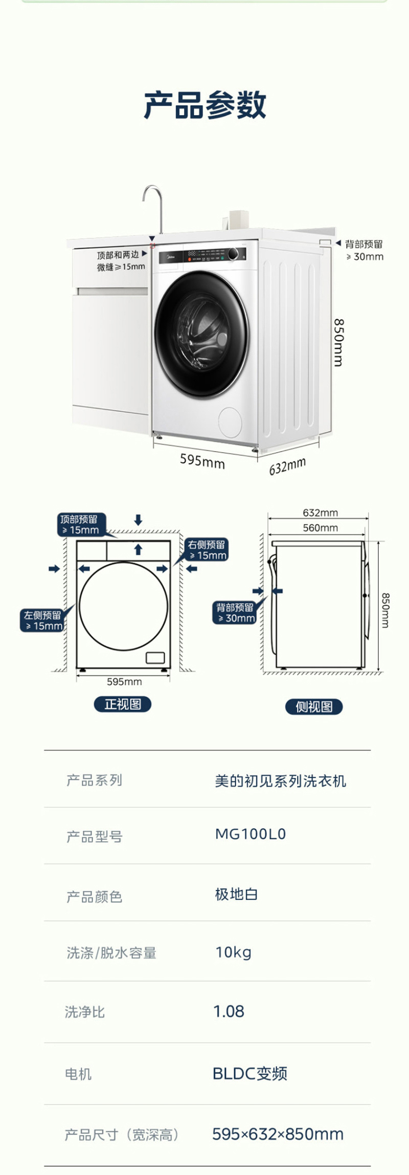 美的滚筒洗衣机MG100LO-3.jpg