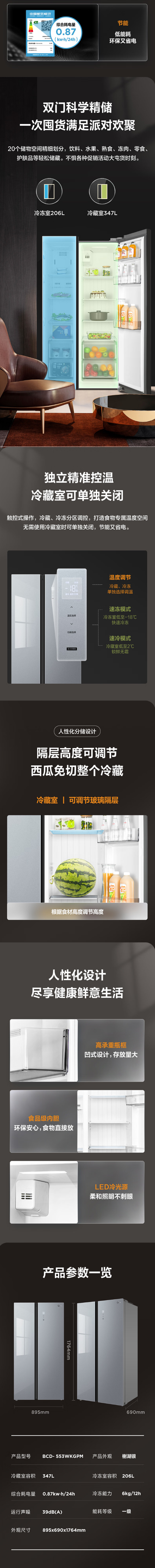 美的（Midea）冰箱BCD-553WKGPM-2.png