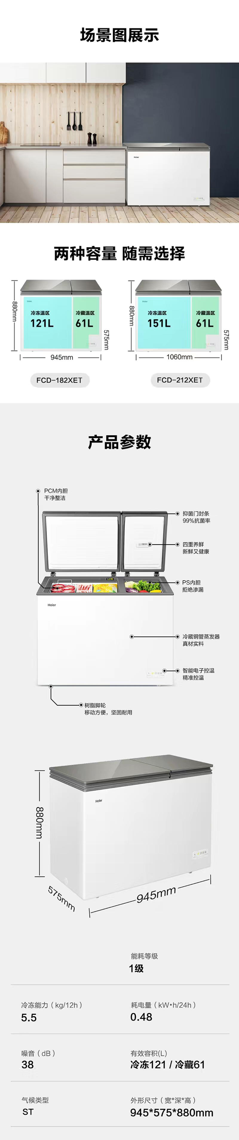 海尔冰柜FCD-182XET-03.png