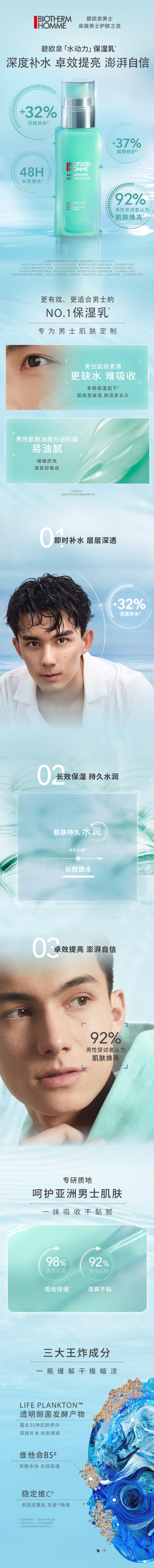 碧欧泉男士水动力保湿乳75ml-1.png