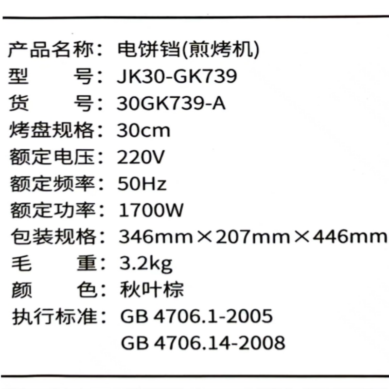 煎烤机尺寸.jpg