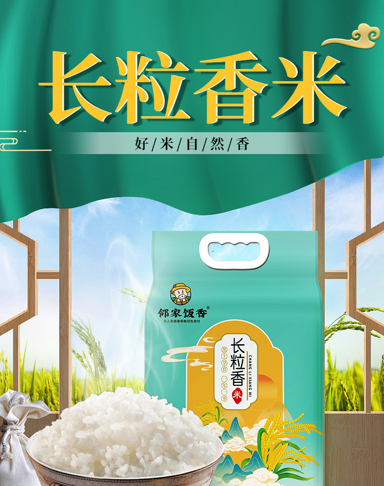 长粒香米5kg_01.png