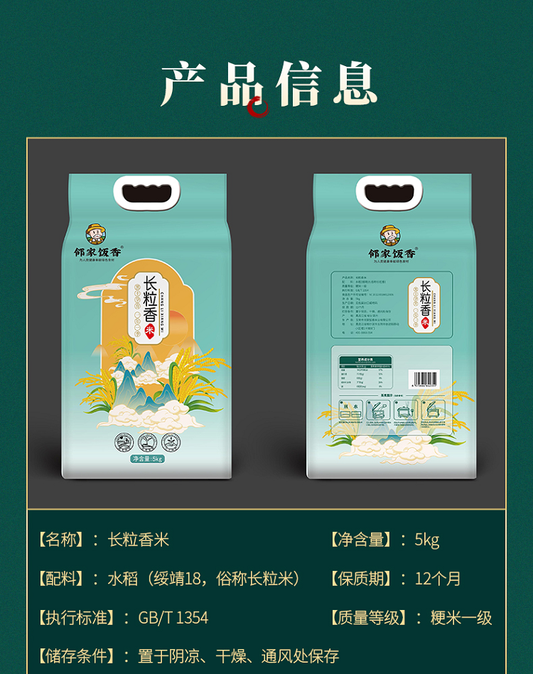 长粒香米5kg_09.png