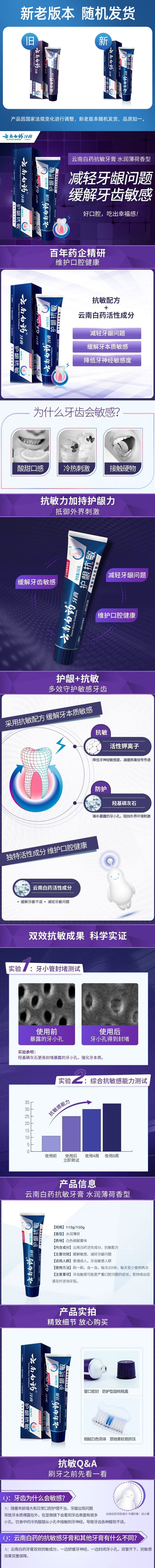 【云南白药双效抗敏-水润薄荷】云南白药缓解牙齿敏感减轻牙龈问题护龈清新口气口腔护理水润薄荷牙膏150.jpg