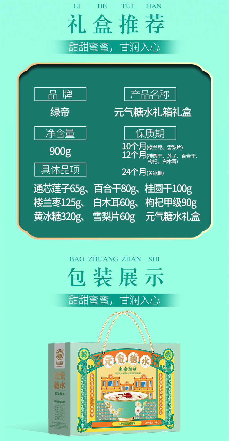 元气糖水900g详情_03.jpg