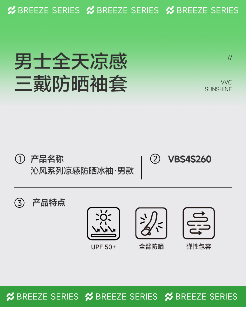 VVC沁风系列凉感防晒冰袖·男款_04.png