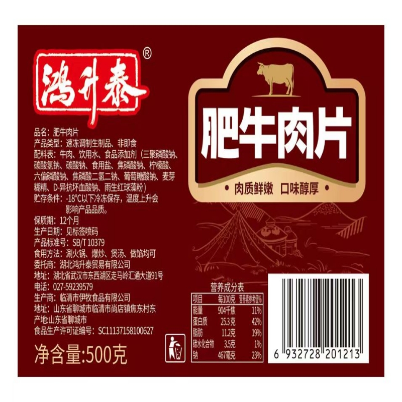 鸿升泰肥牛肉片500g配料.jpg