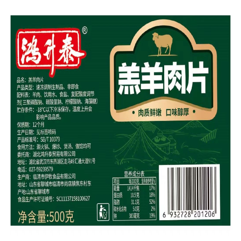 鸿升泰羔羊肉片500g配料.jpg