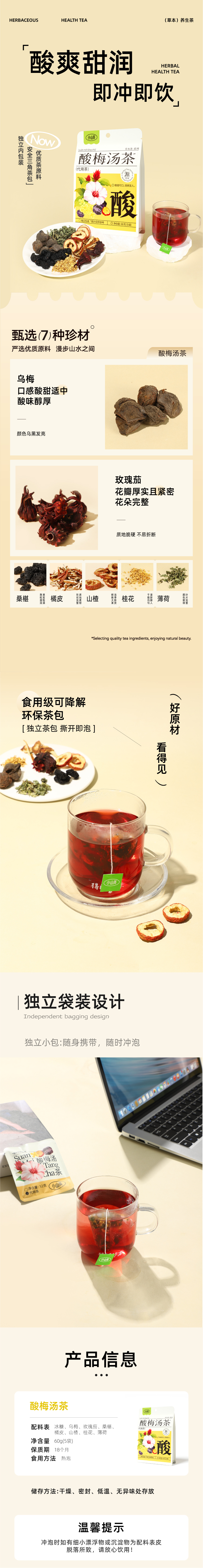 养生茶详情页_酸梅汤茶_酸梅汤茶.jpg