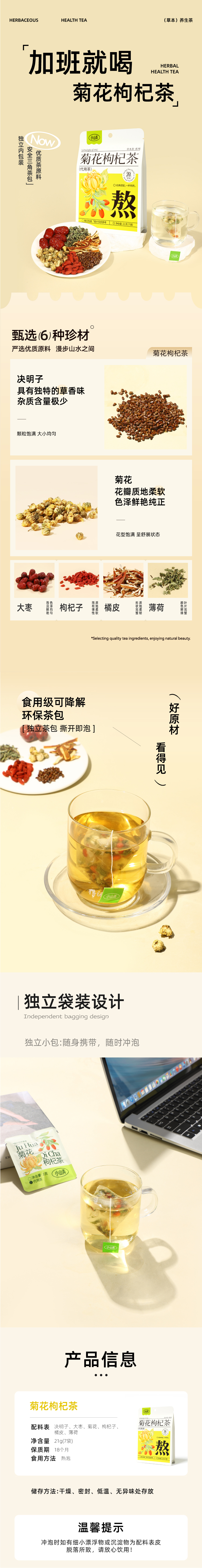 养生茶详情页_菊花枸杞茶.jpg