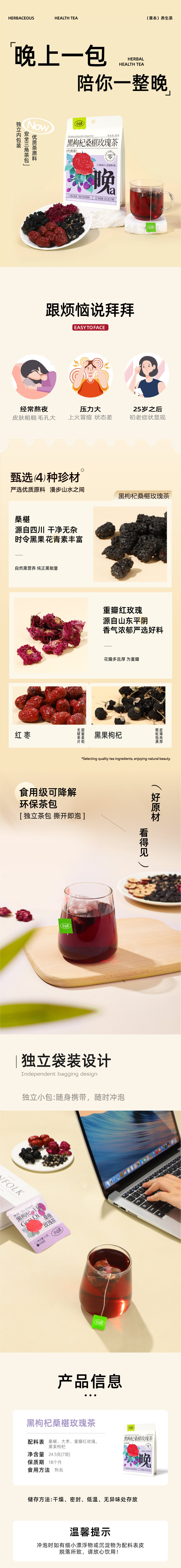养生茶详情页_黑枸杞桑椹玫瑰茶.jpg