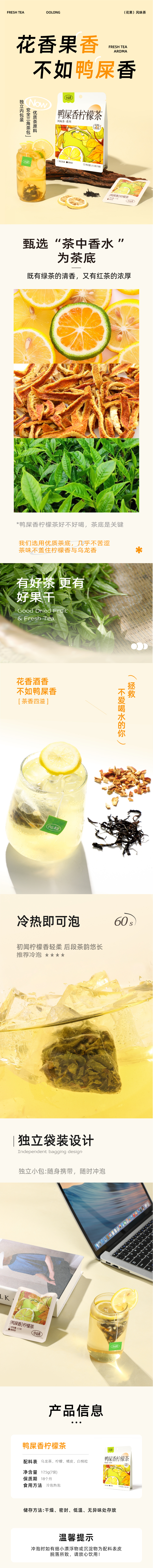 风味茶详情页_鸭屎香柠檬茶.jpg