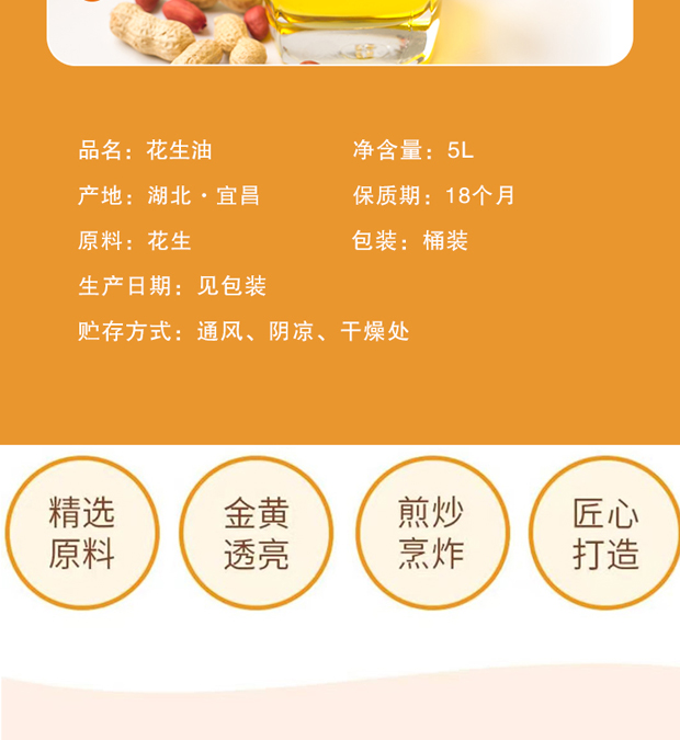 花生油详情页20230815_04.jpg