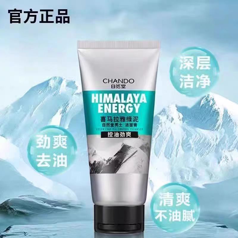 6947991250882自然堂男士喜马拉雅绿泥控油洁面膏120g (1).jpg