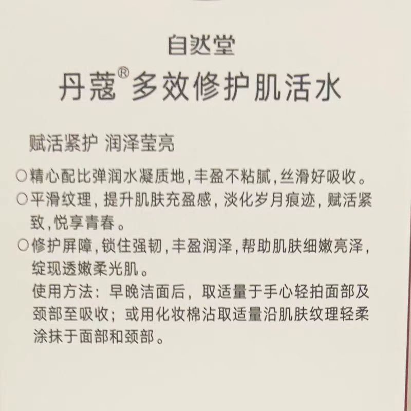 6947991273638自然堂丹蔻多效修护肌活水115ml (3).jpg