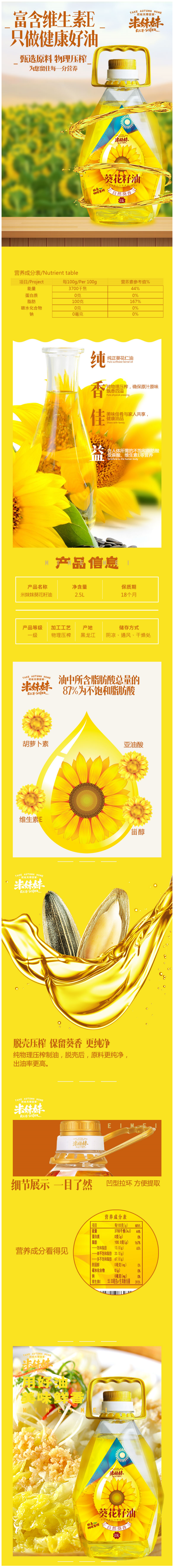 葵花籽油2.5L.png