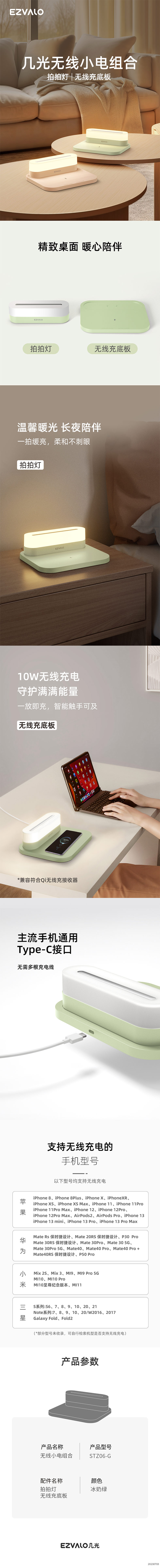 15138-STZ06-G 无线小电组合-绿色-详情页-23-07_790.jpg